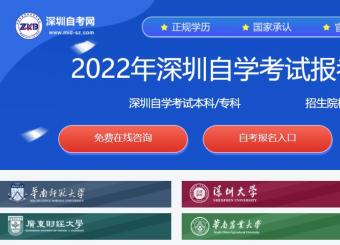 深圳自學考試_自考本科專科-深圳自考報名網